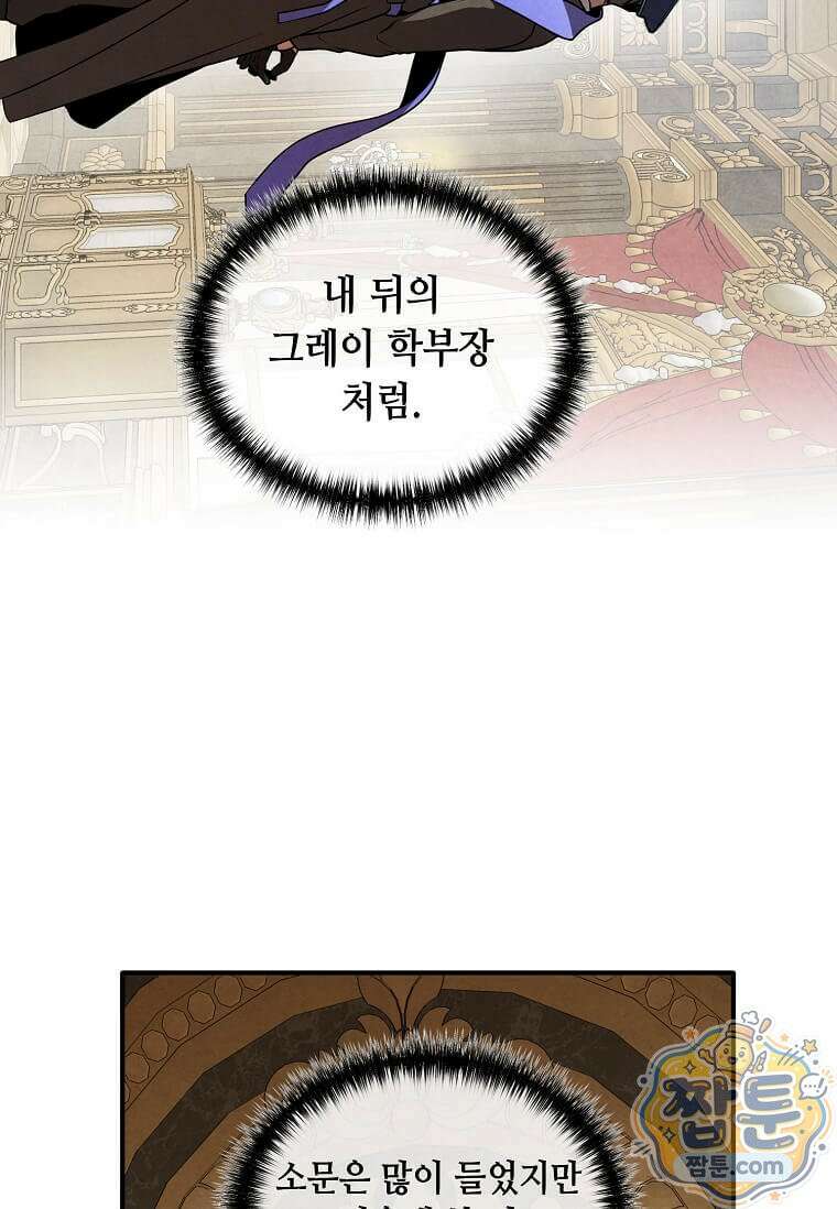 후작가의 역대급 막내아들 170화 38