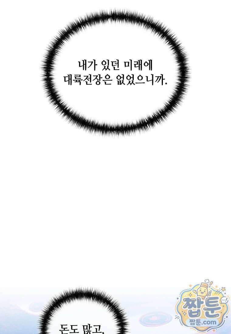 후작가의 역대급 막내아들 170화 40