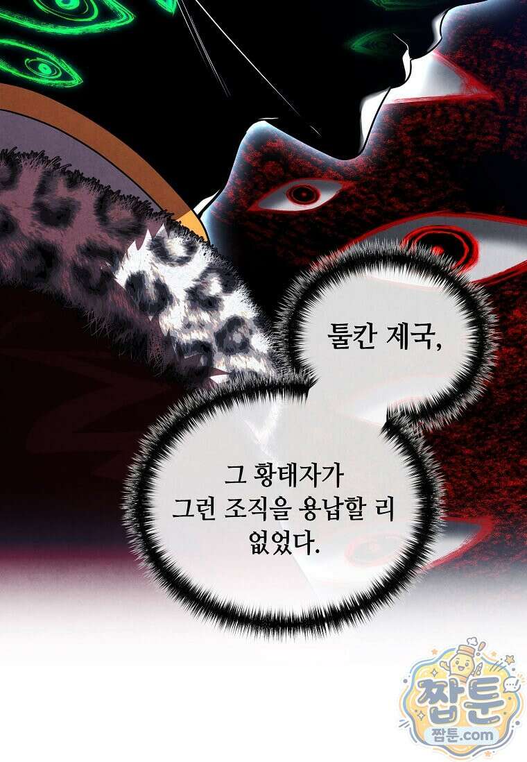 후작가의 역대급 막내아들 170화 42