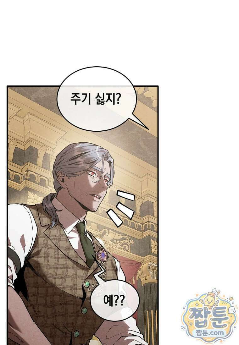 후작가의 역대급 막내아들 170화 43