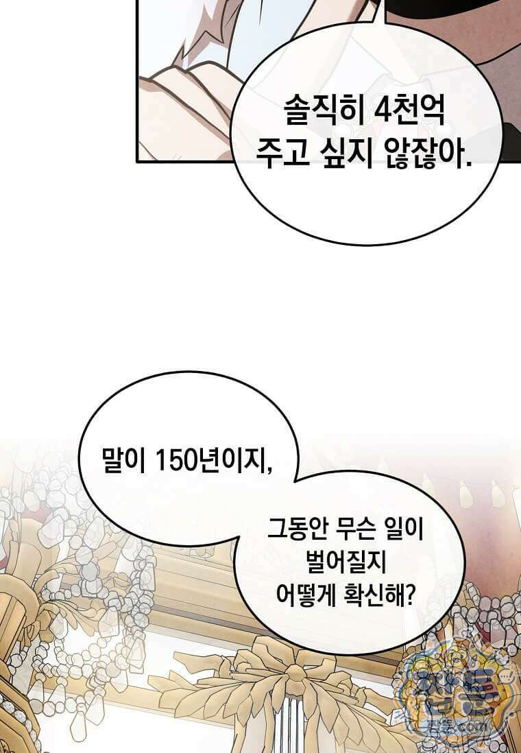 후작가의 역대급 막내아들 170화 45