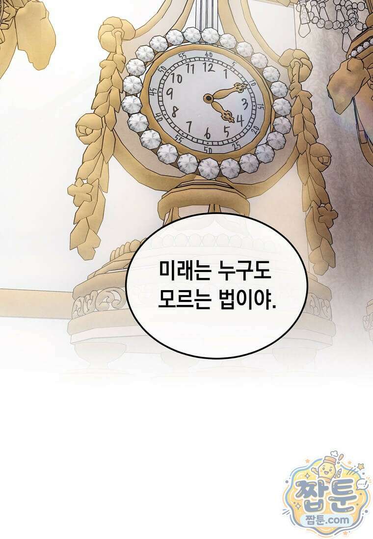 후작가의 역대급 막내아들 170화 46