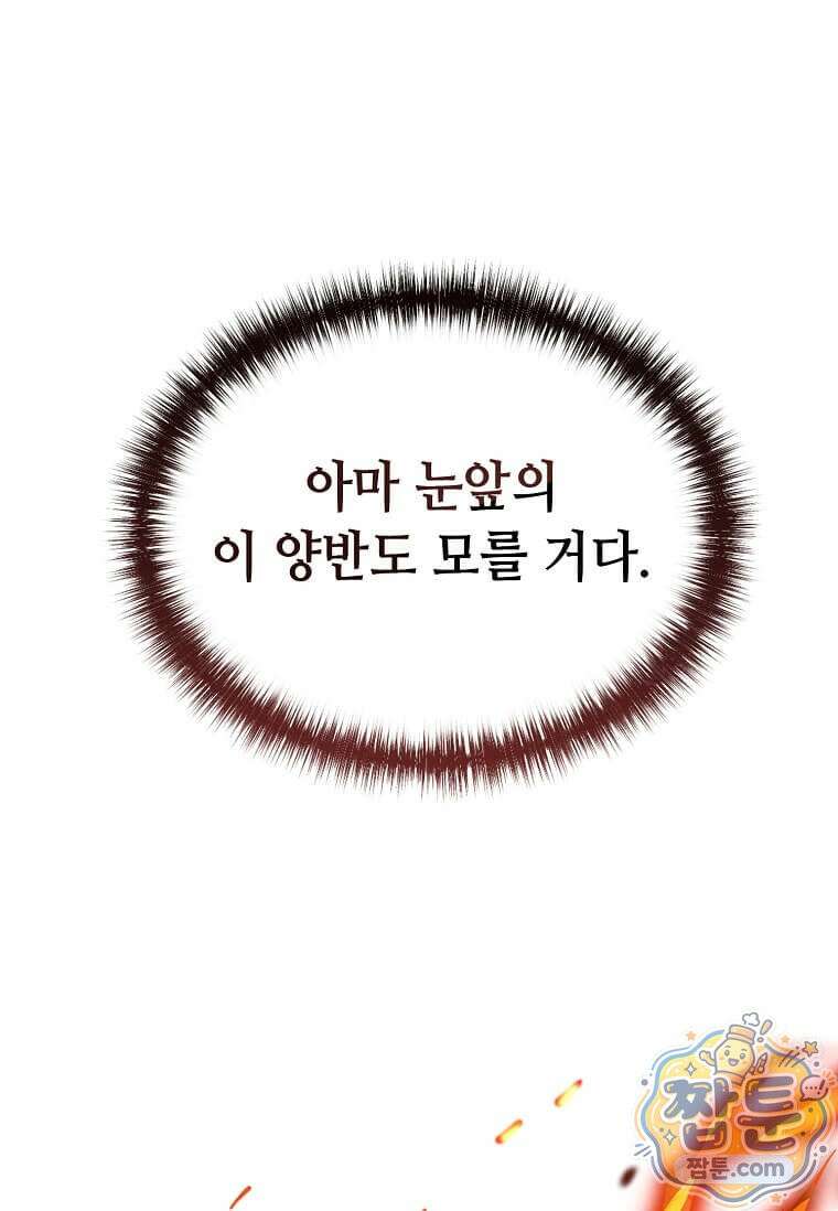 후작가의 역대급 막내아들 170화 47
