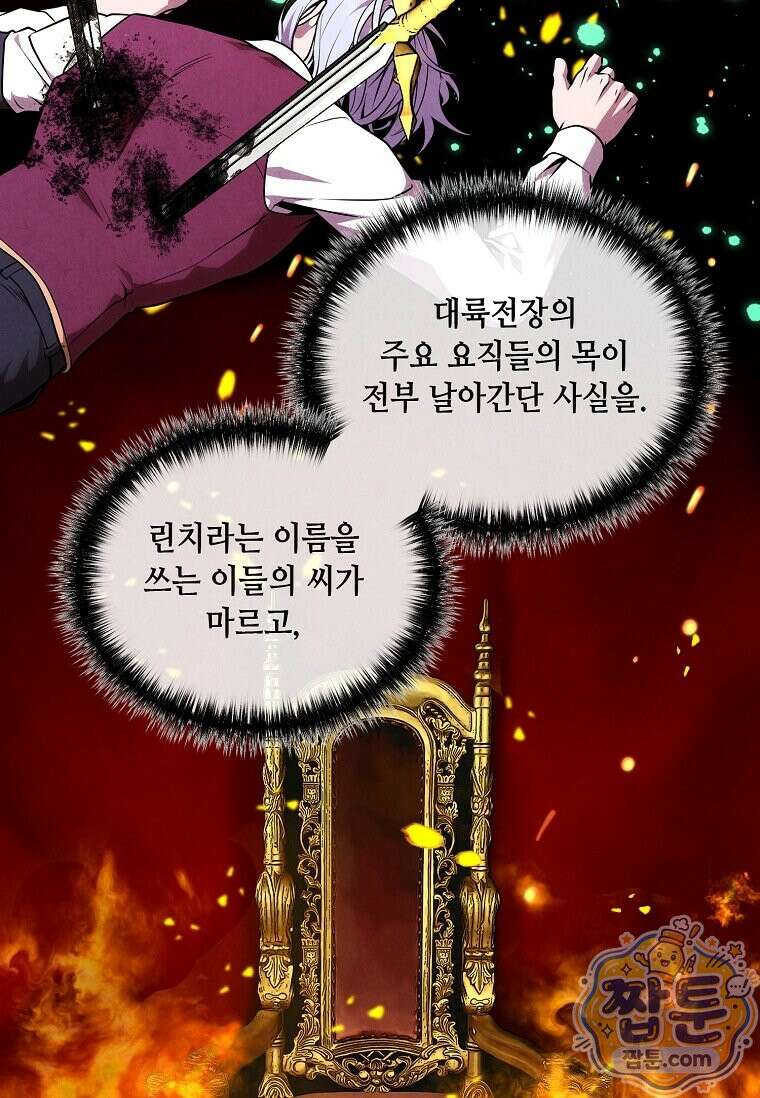 후작가의 역대급 막내아들 170화 49