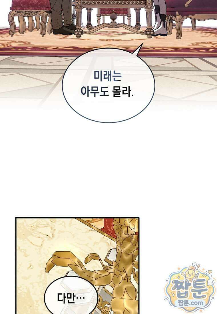 후작가의 역대급 막내아들 170화 52