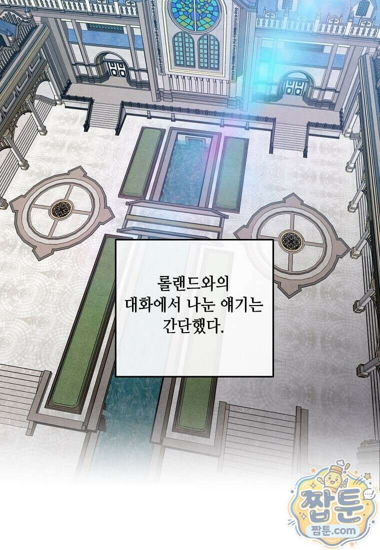 후작가의 역대급 막내아들 170화 60