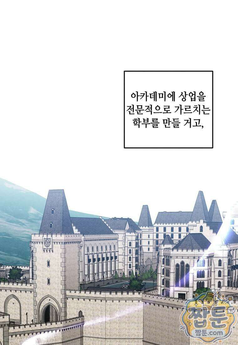 후작가의 역대급 막내아들 170화 61