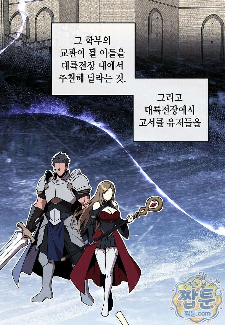 후작가의 역대급 막내아들 170화 62