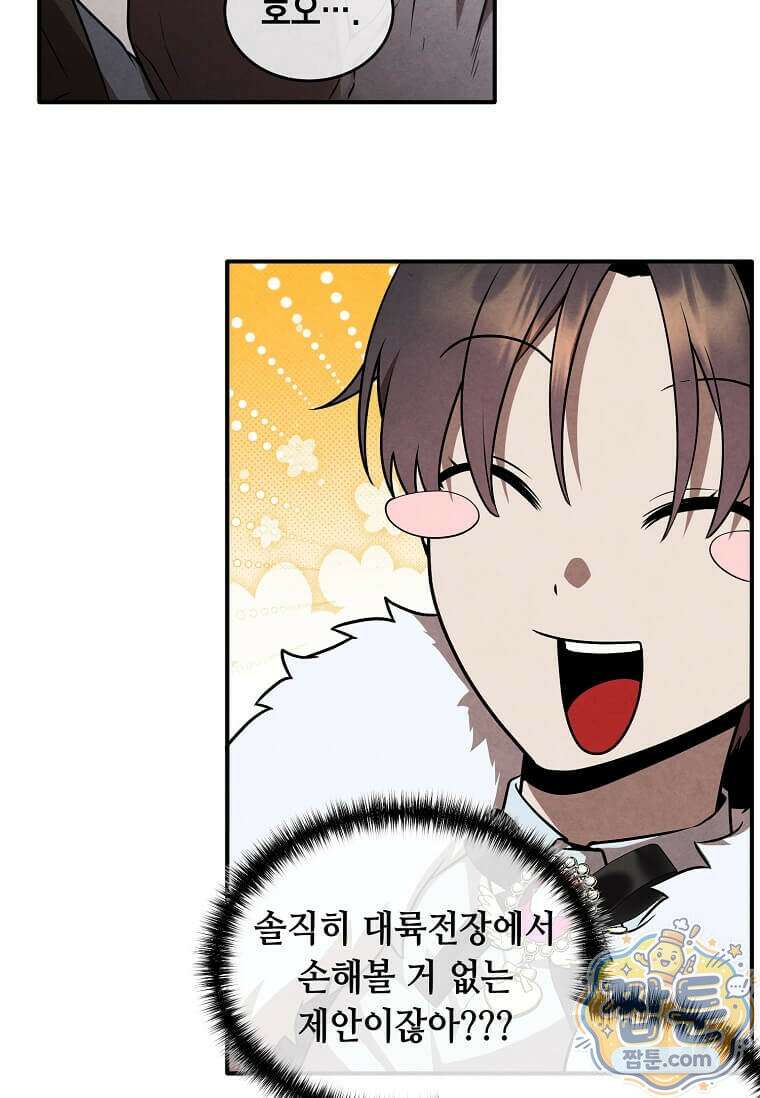 후작가의 역대급 막내아들 170화 67