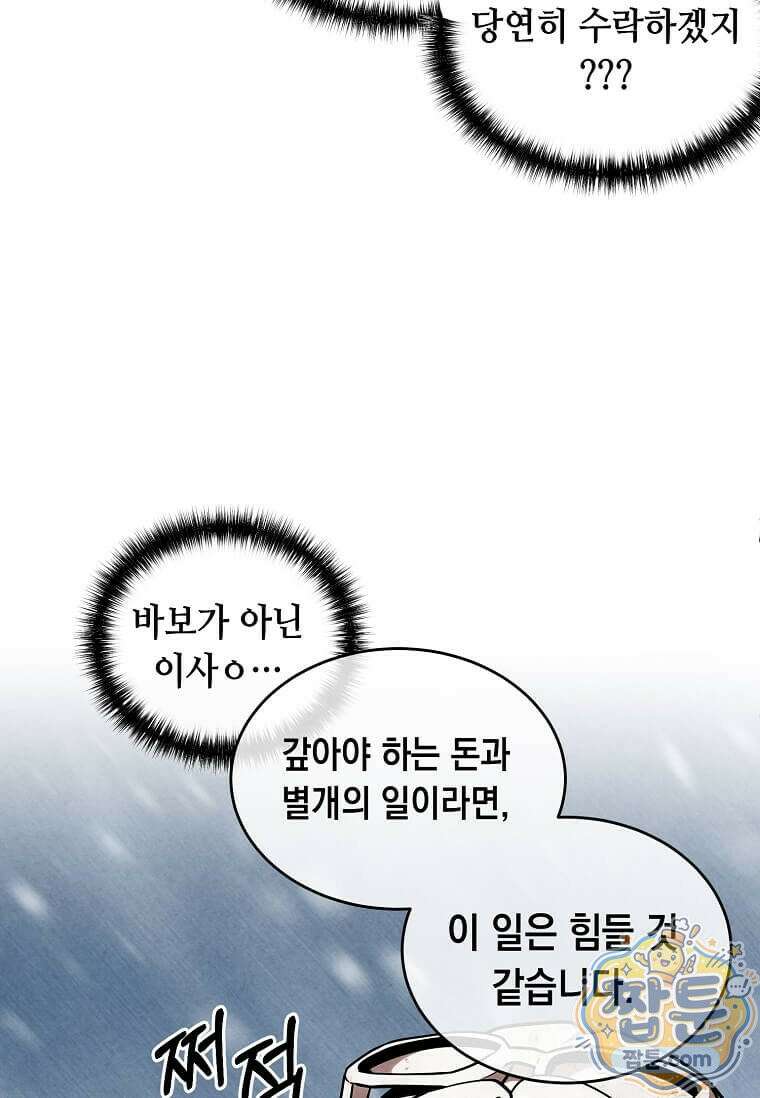 후작가의 역대급 막내아들 170화 68