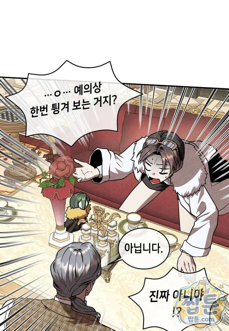 후작가의 역대급 막내아들 170화 70