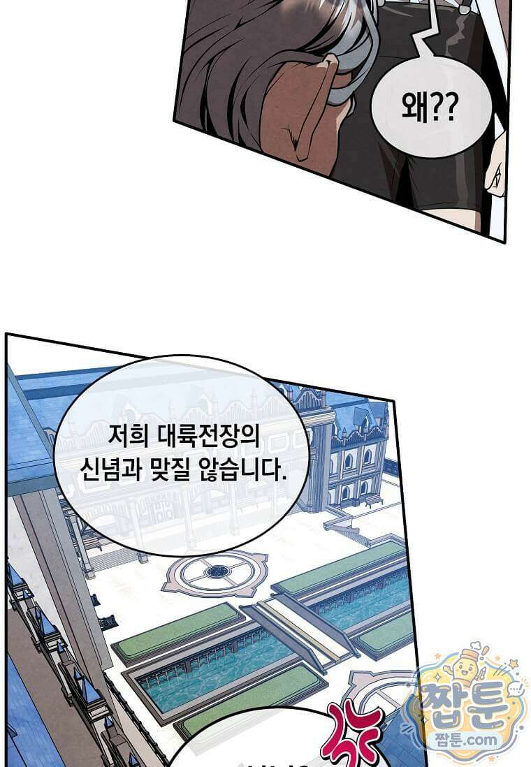 후작가의 역대급 막내아들 170화 72