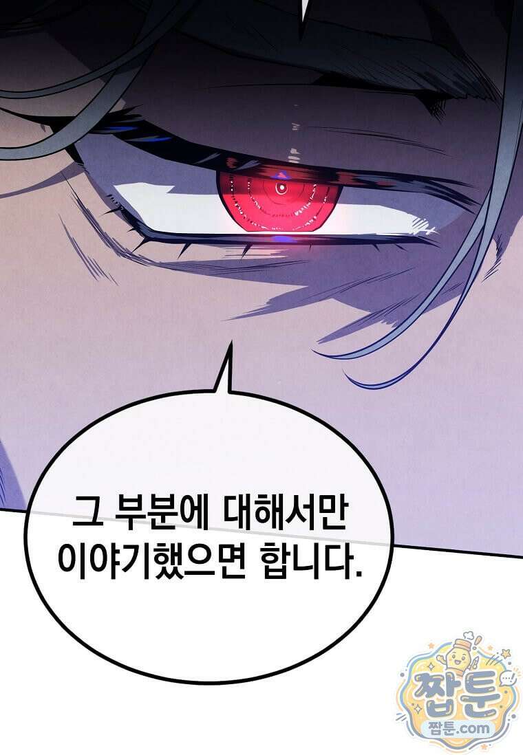 후작가의 역대급 막내아들 170화 76