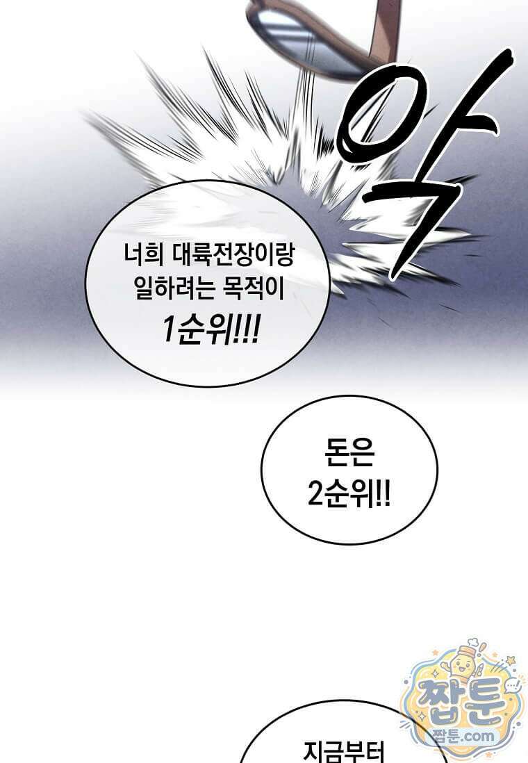 후작가의 역대급 막내아들 170화 79
