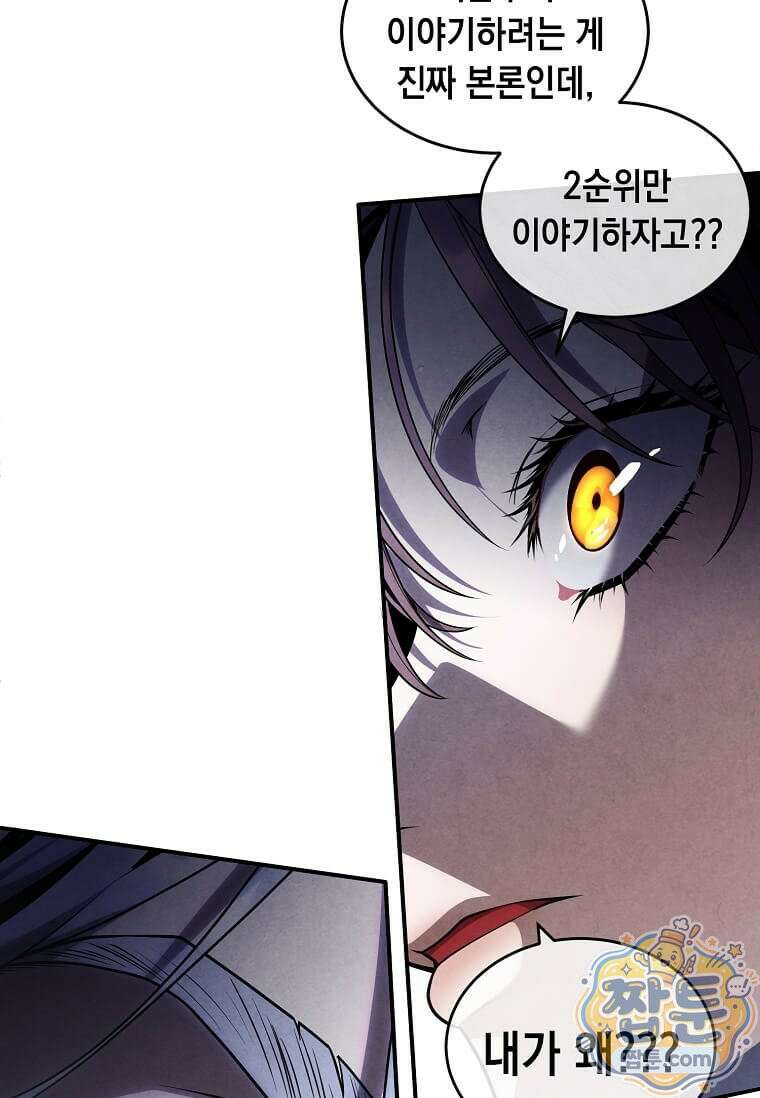 후작가의 역대급 막내아들 170화 80