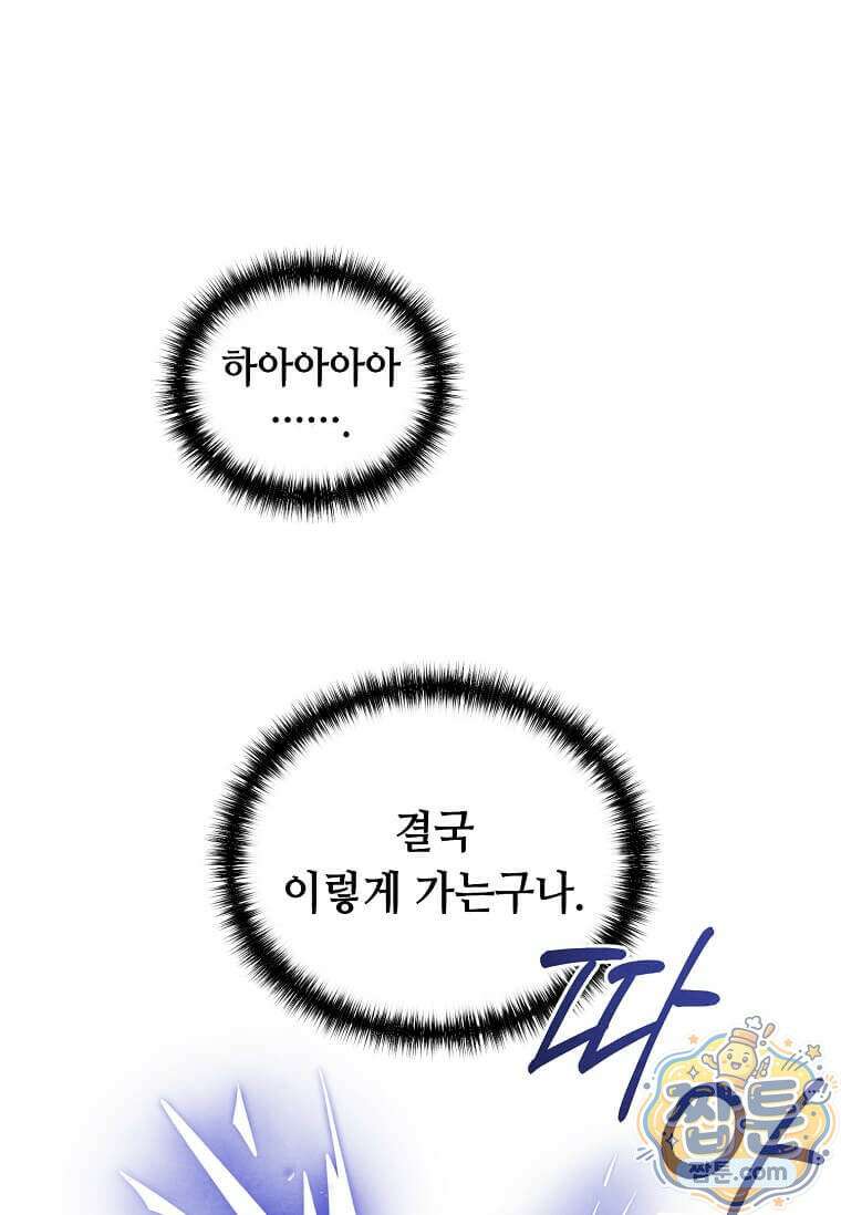 후작가의 역대급 막내아들 170화 82