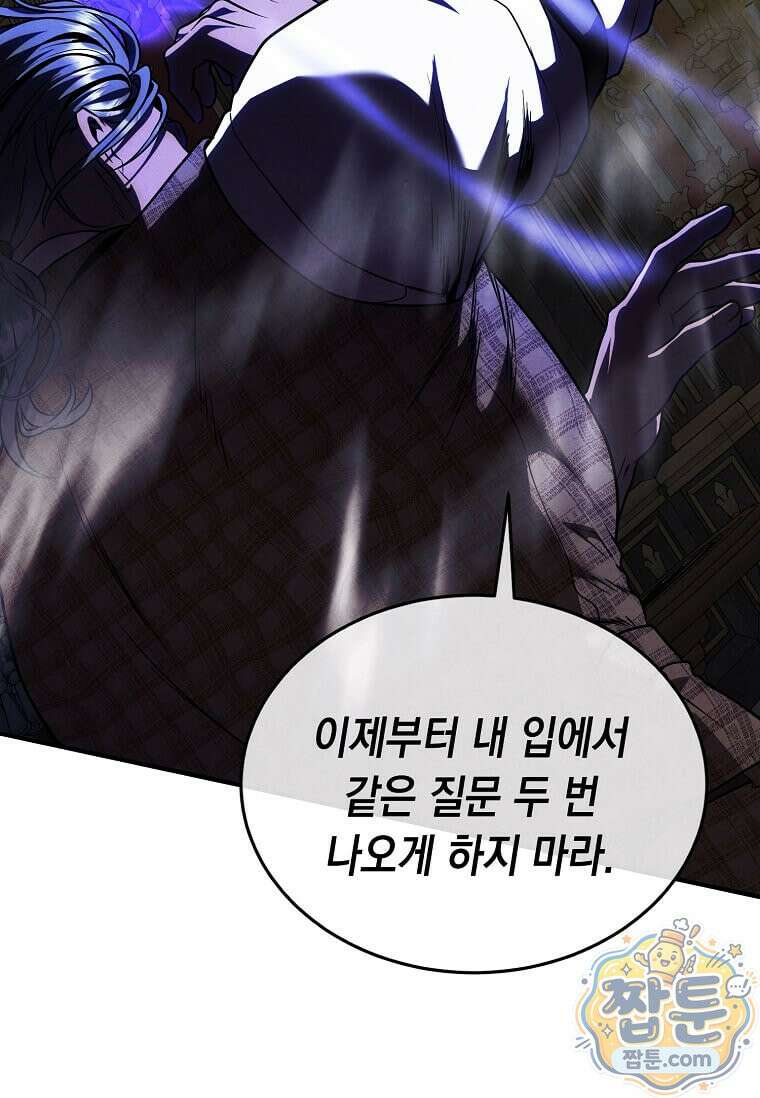 후작가의 역대급 막내아들 170화 86