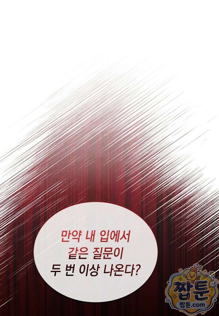 후작가의 역대급 막내아들 170화 87