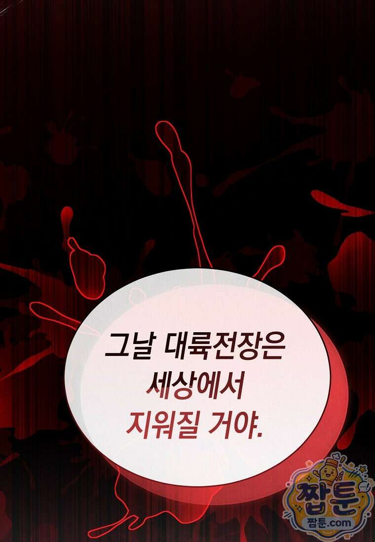 후작가의 역대급 막내아들 170화 88