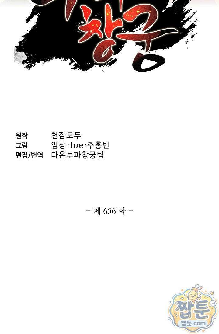투파창궁 656화 2