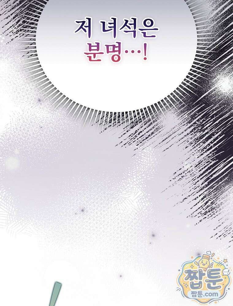 소설 속 엑스트라 163화 6