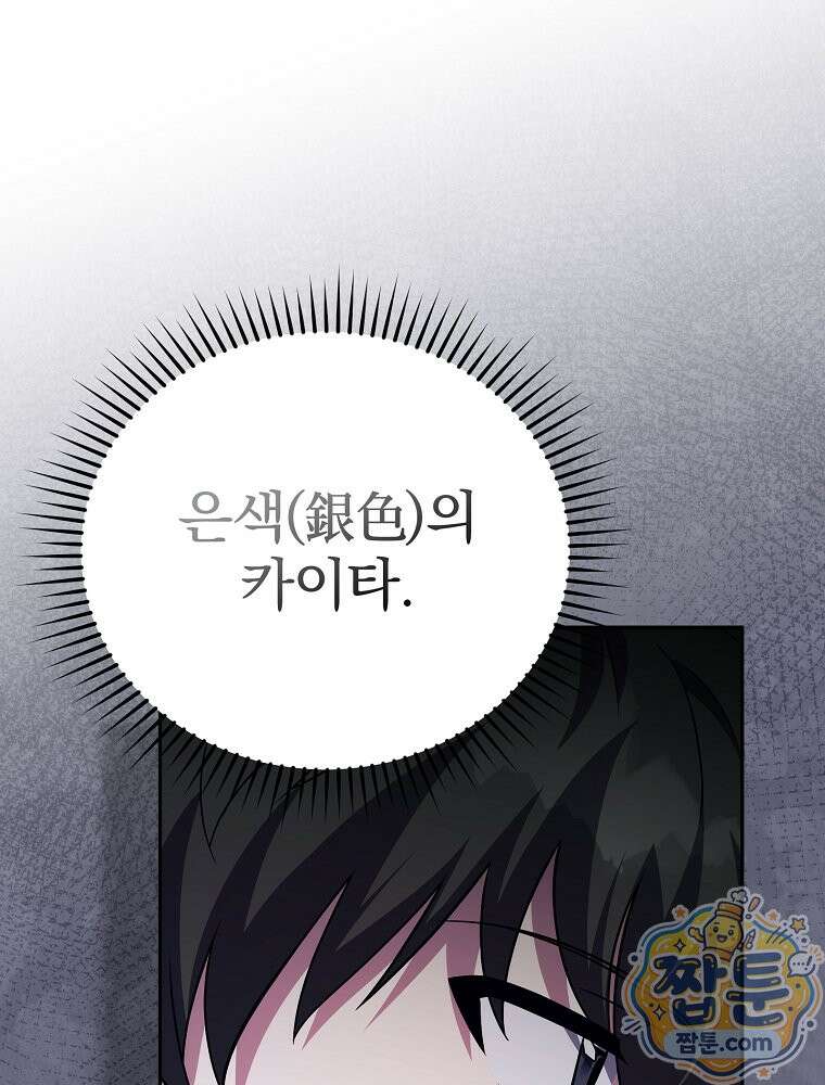 소설 속 엑스트라 163화 8