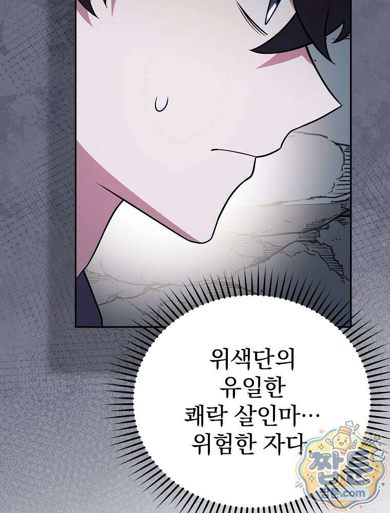 소설 속 엑스트라 163화 9