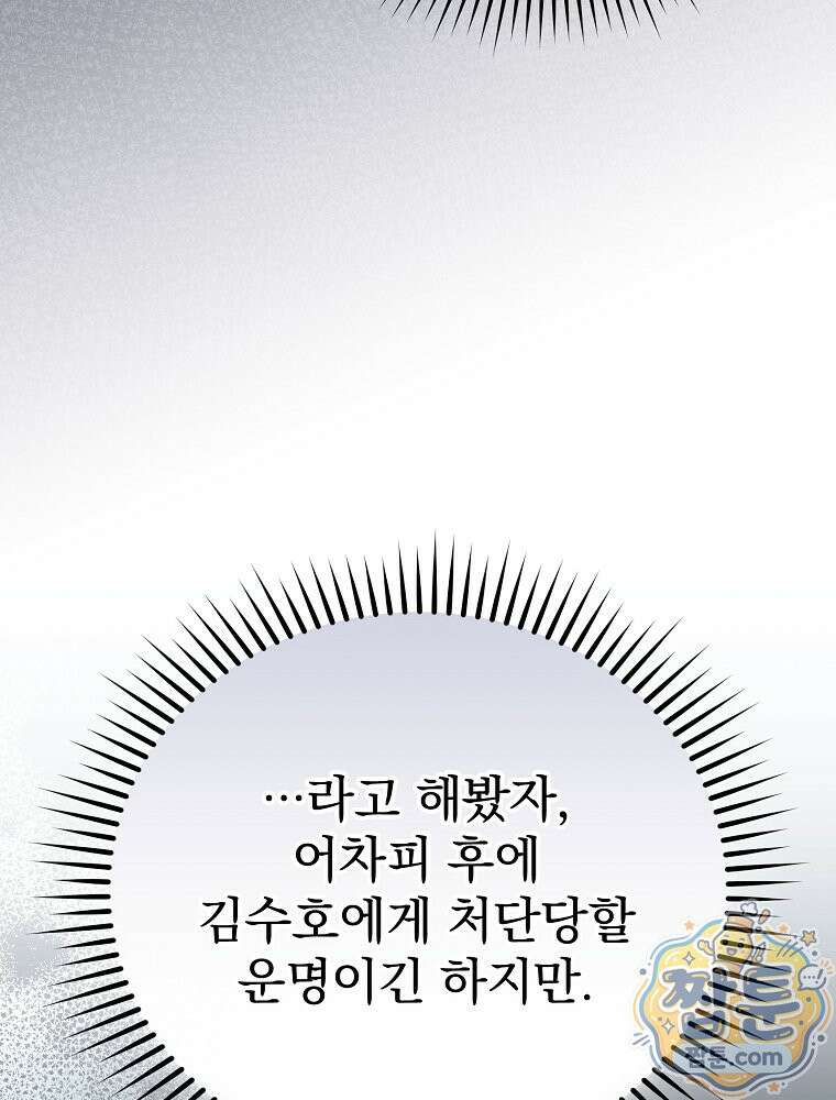 소설 속 엑스트라 163화 10