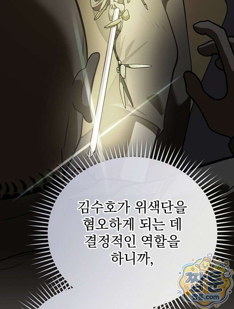 소설 속 엑스트라 163화 12