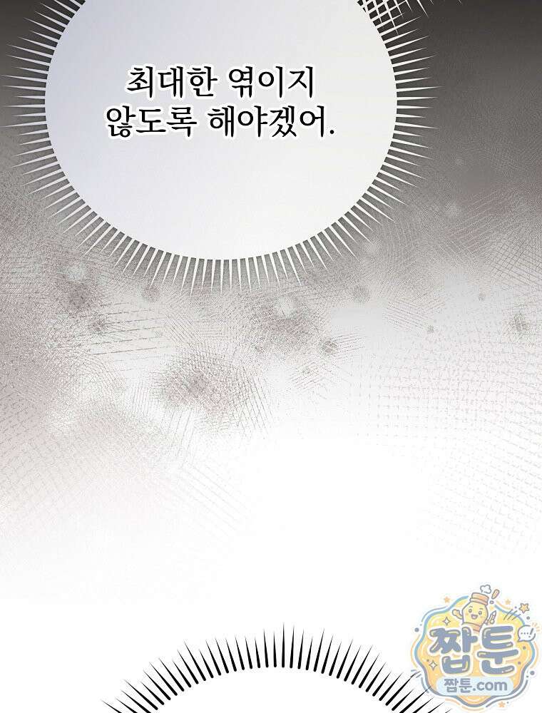 소설 속 엑스트라 163화 13