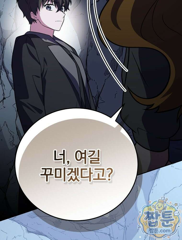 소설 속 엑스트라 163화 17
