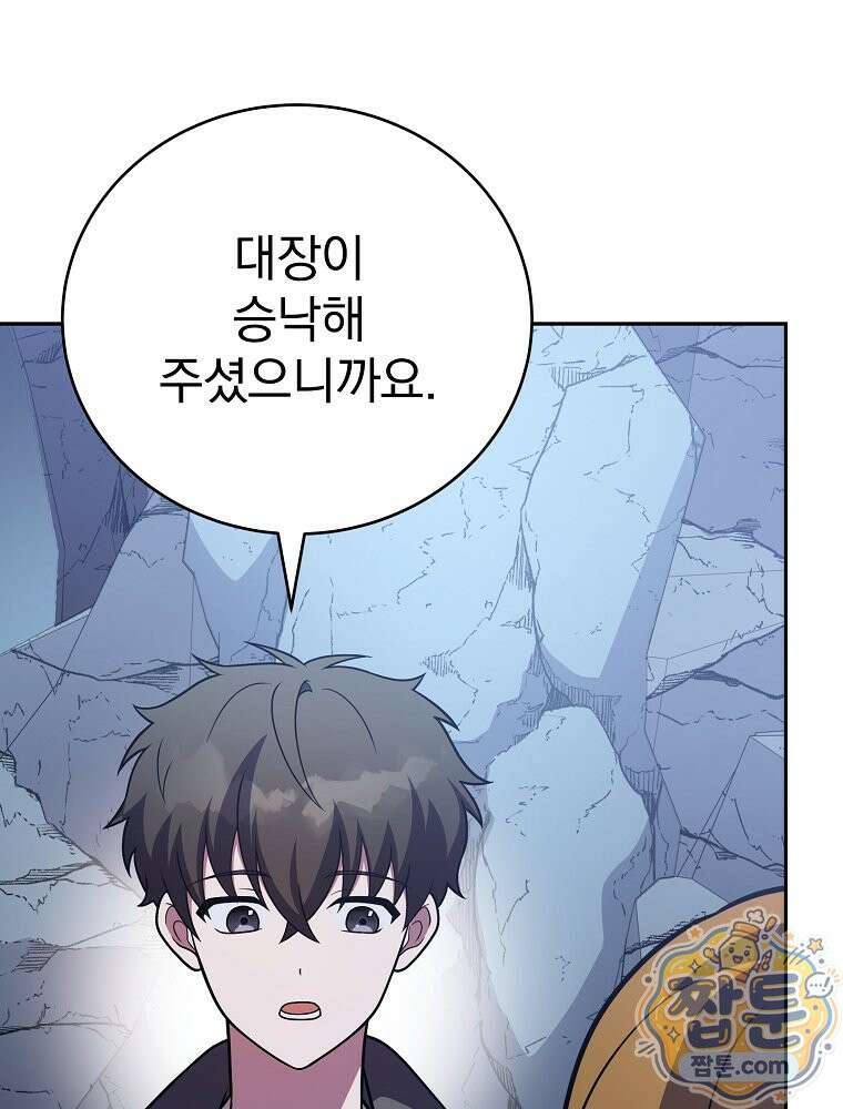 소설 속 엑스트라 163화 21