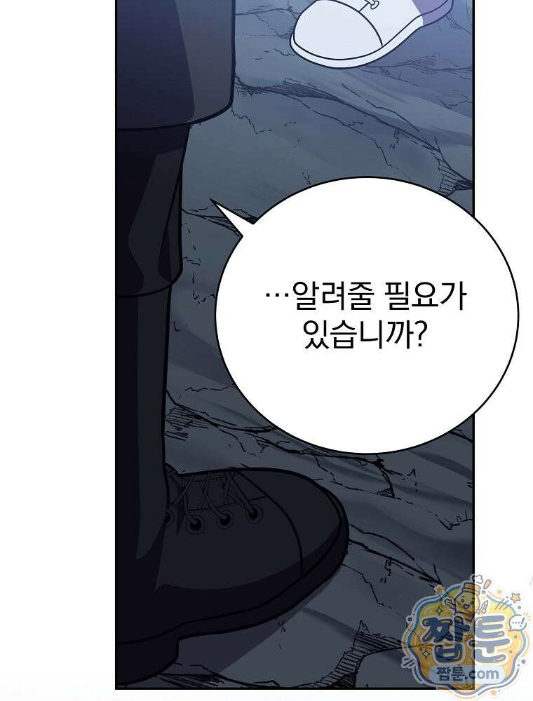 소설 속 엑스트라 163화 23