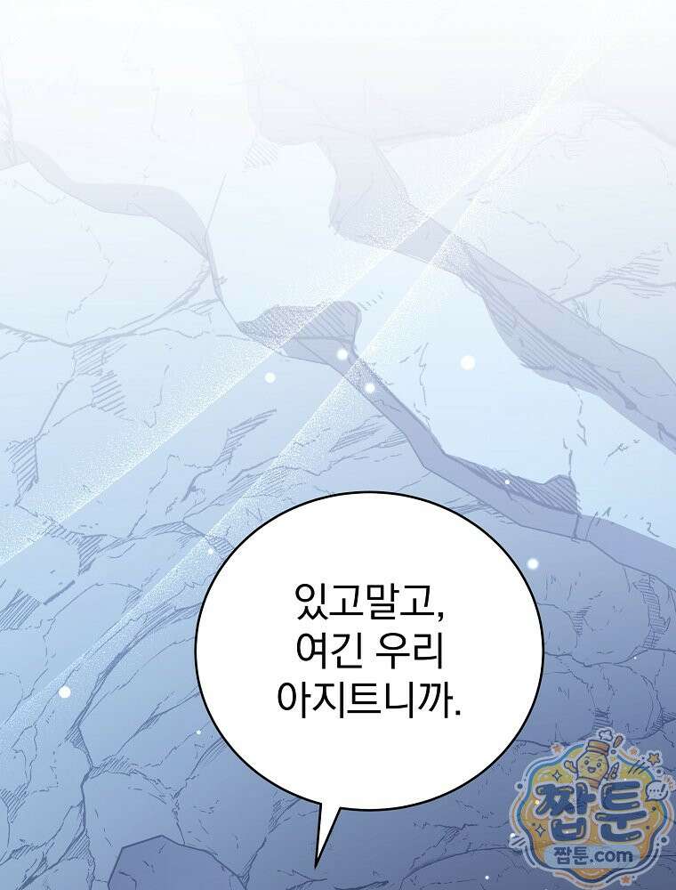 소설 속 엑스트라 163화 24