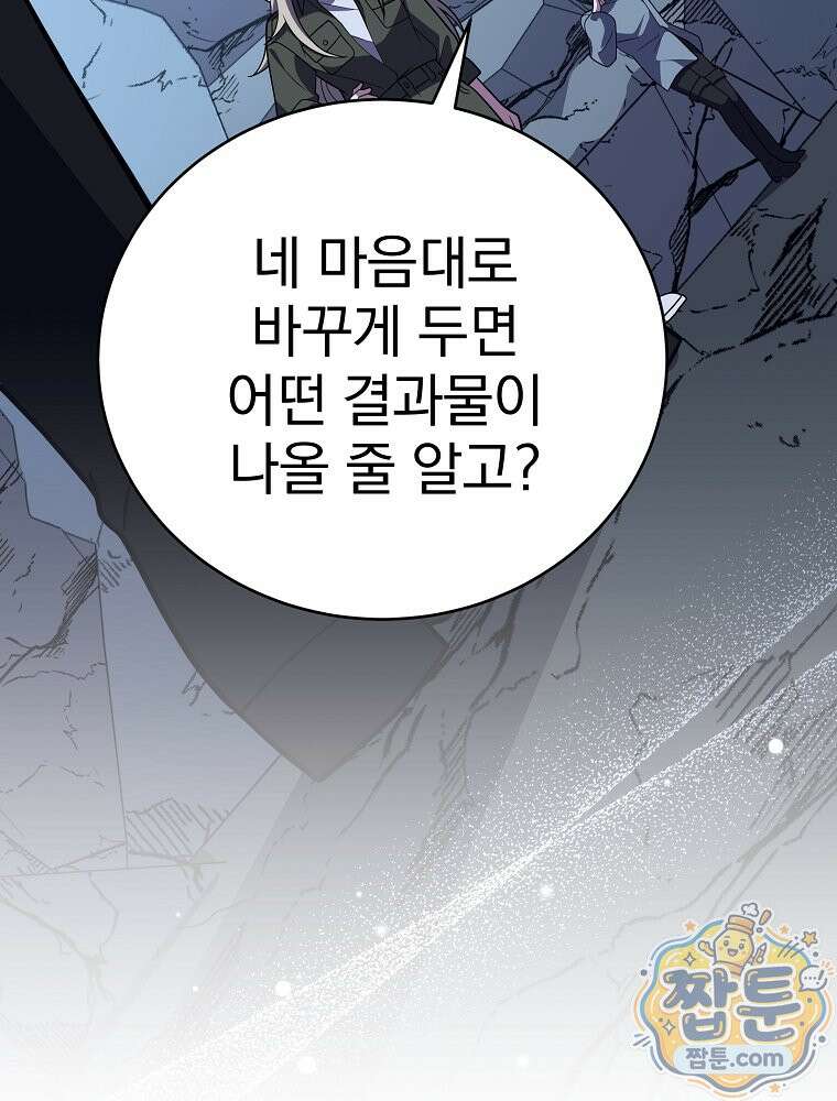 소설 속 엑스트라 163화 26