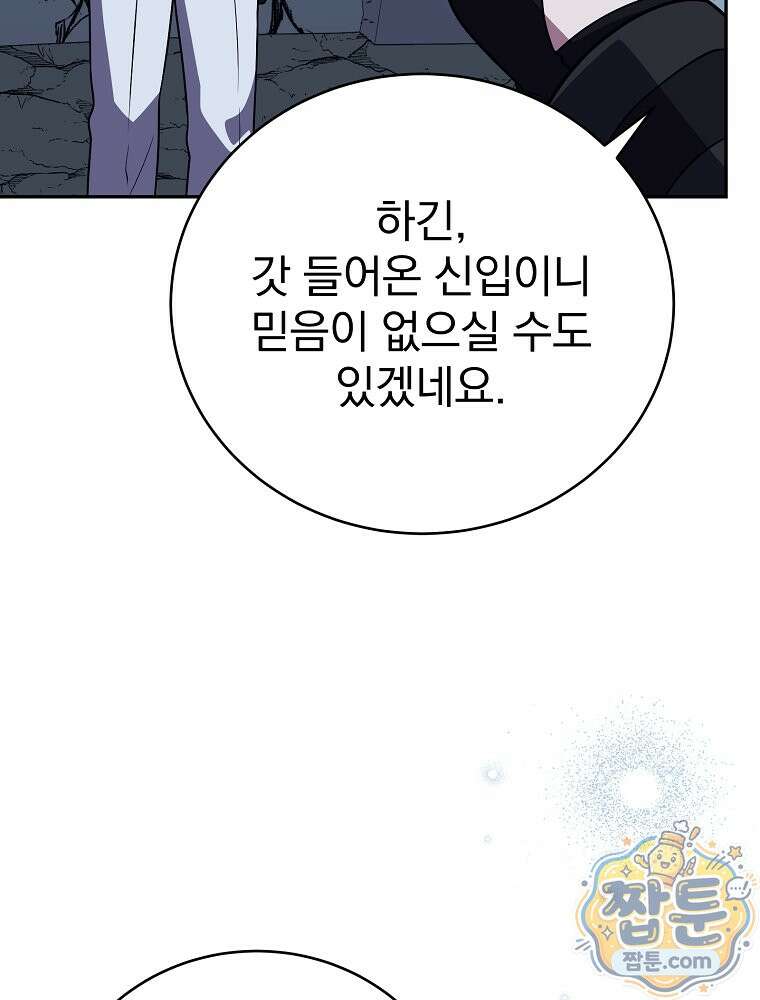 소설 속 엑스트라 163화 28