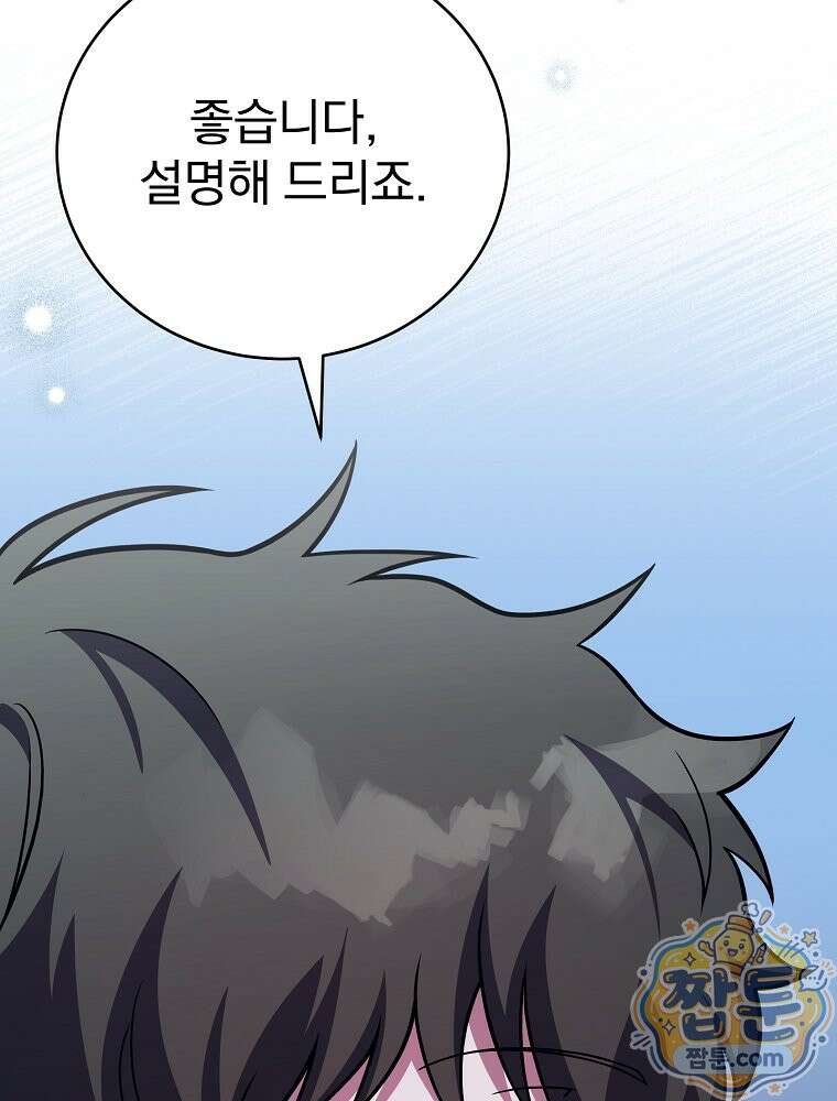 소설 속 엑스트라 163화 29