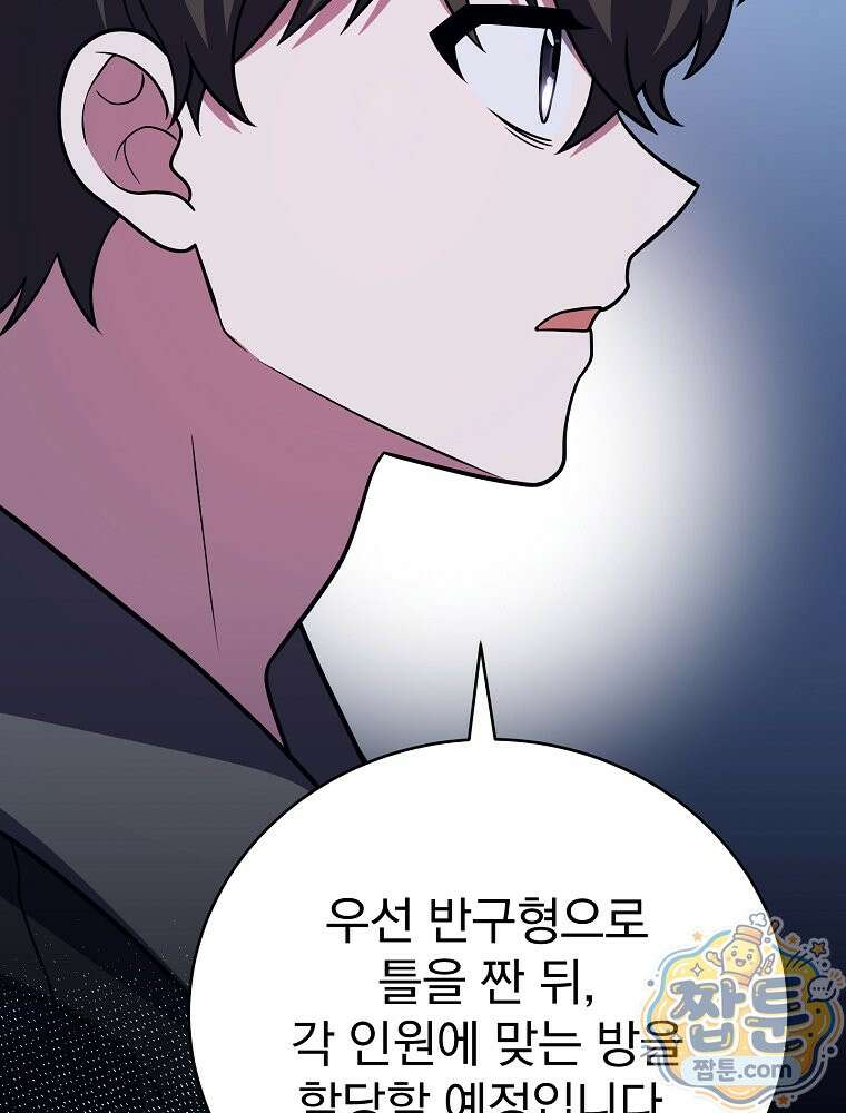 소설 속 엑스트라 163화 30