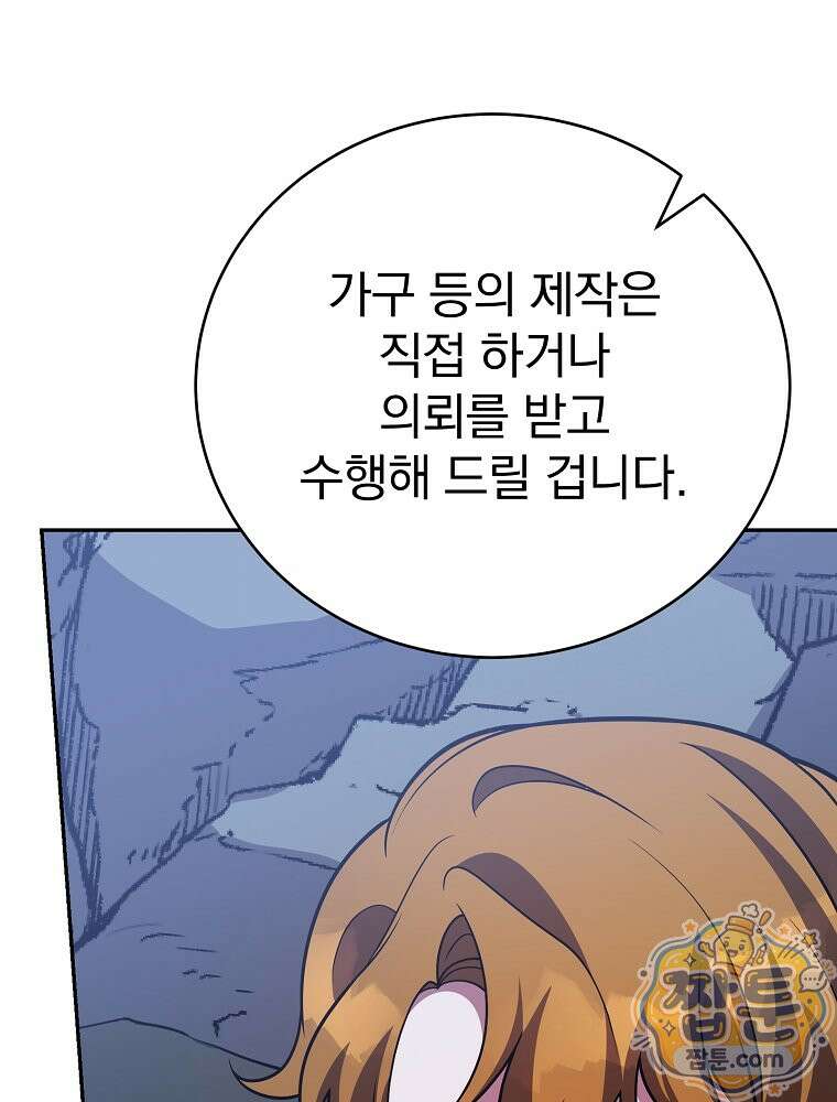 소설 속 엑스트라 163화 33