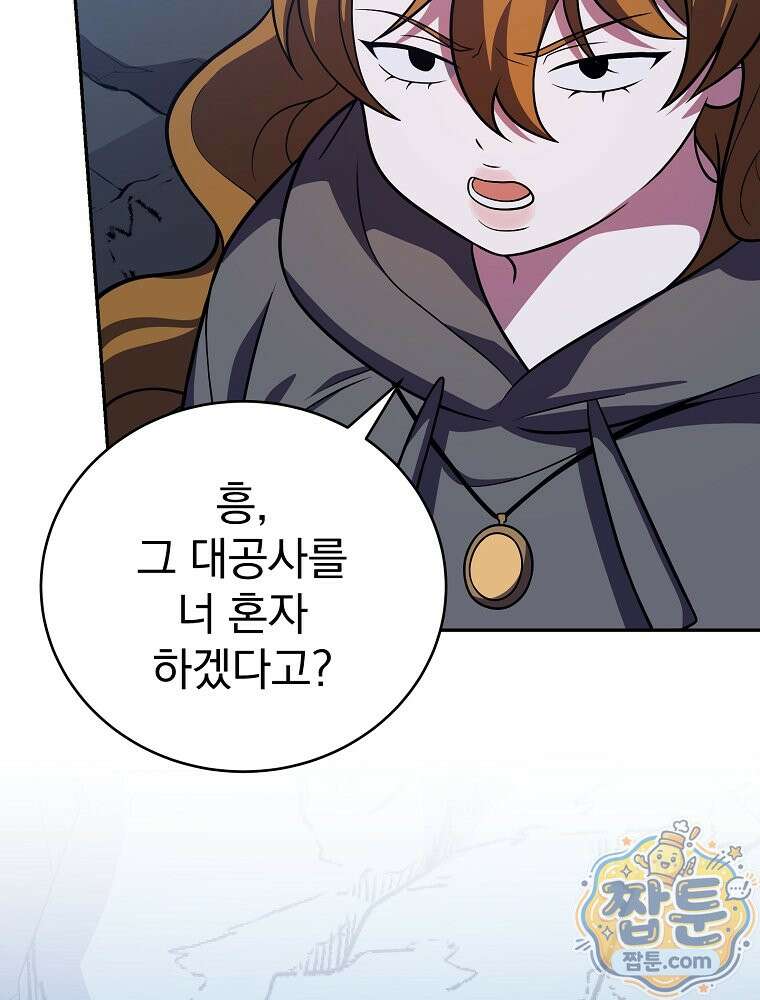 소설 속 엑스트라 163화 34