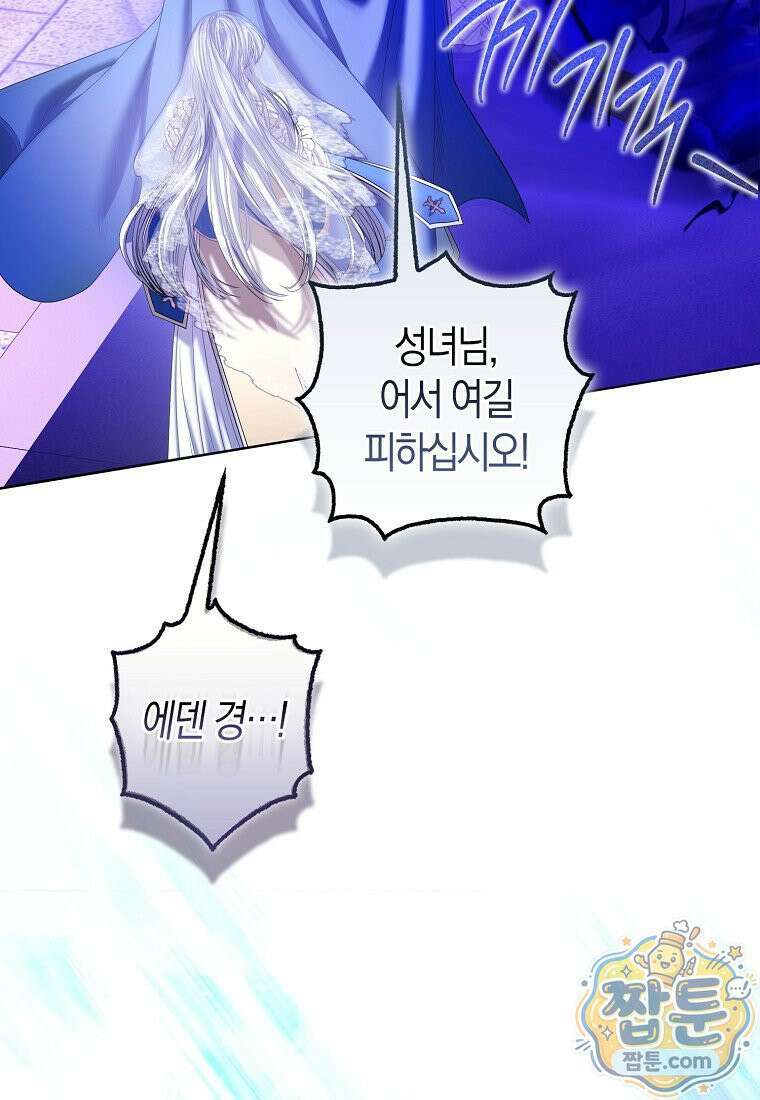시한부는 흑막가에 위장 취업한다 43화 9