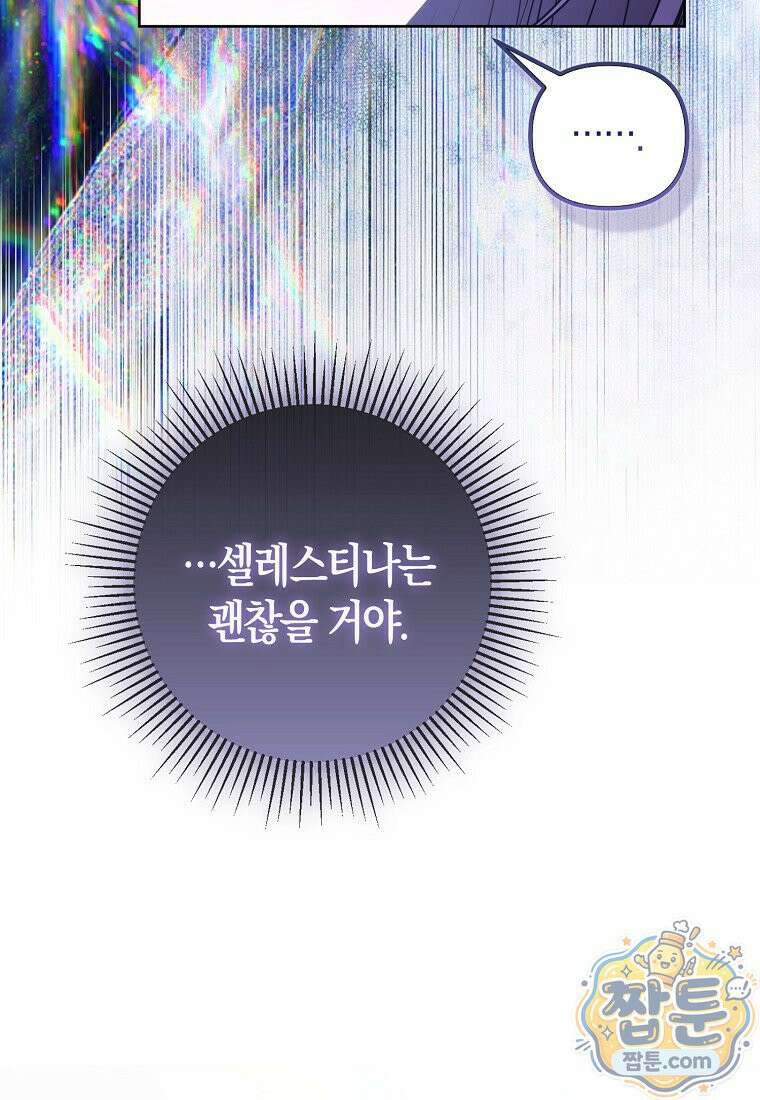 시한부는 흑막가에 위장 취업한다 43화 13