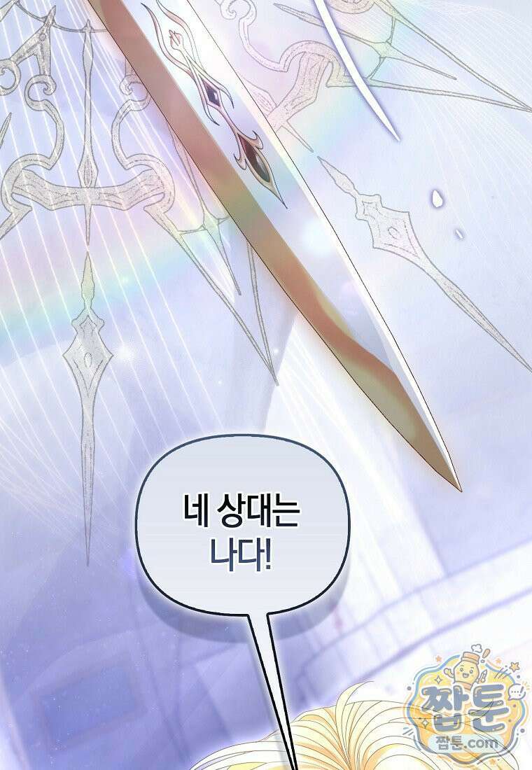 시한부는 흑막가에 위장 취업한다 43화 15