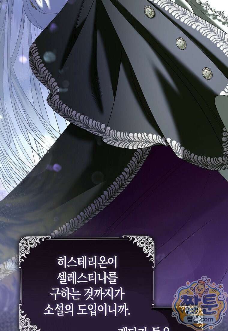 시한부는 흑막가에 위장 취업한다 43화 17