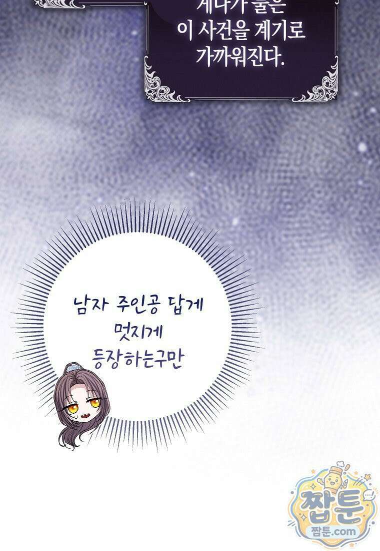 시한부는 흑막가에 위장 취업한다 43화 18