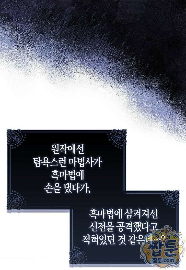 시한부는 흑막가에 위장 취업한다 43화 22