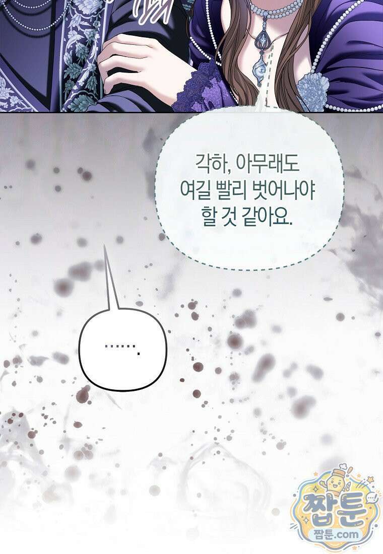 시한부는 흑막가에 위장 취업한다 43화 26