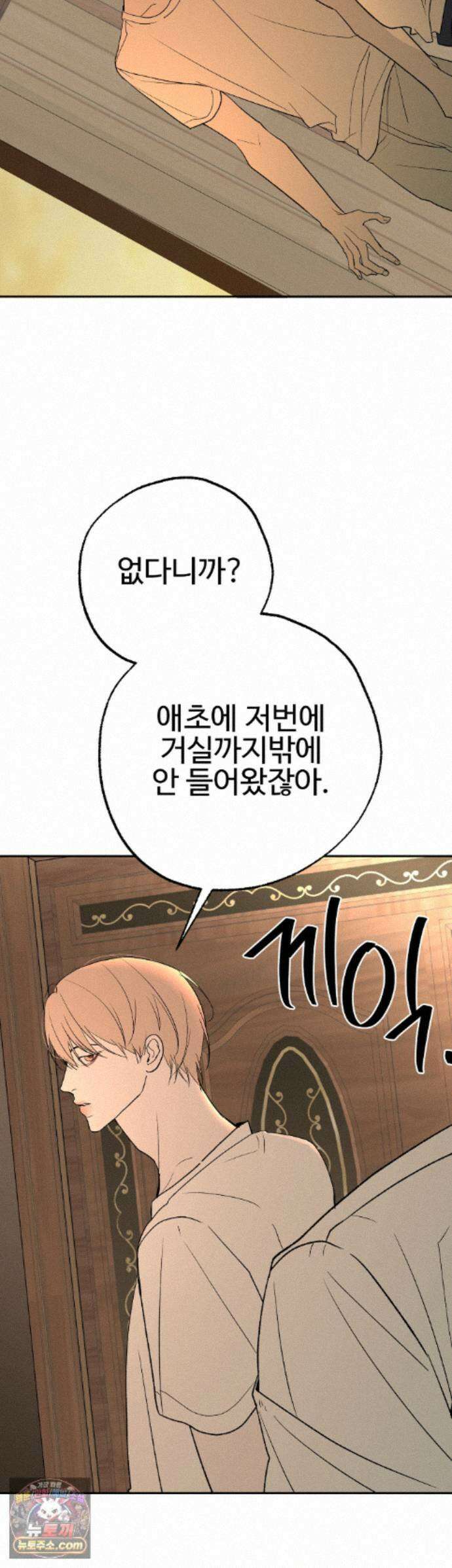 언더독 컴플렉스 12화 4