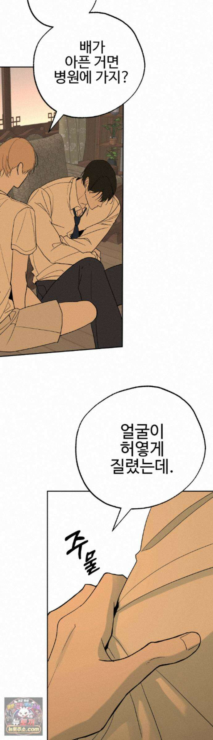 언더독 컴플렉스 12화 7