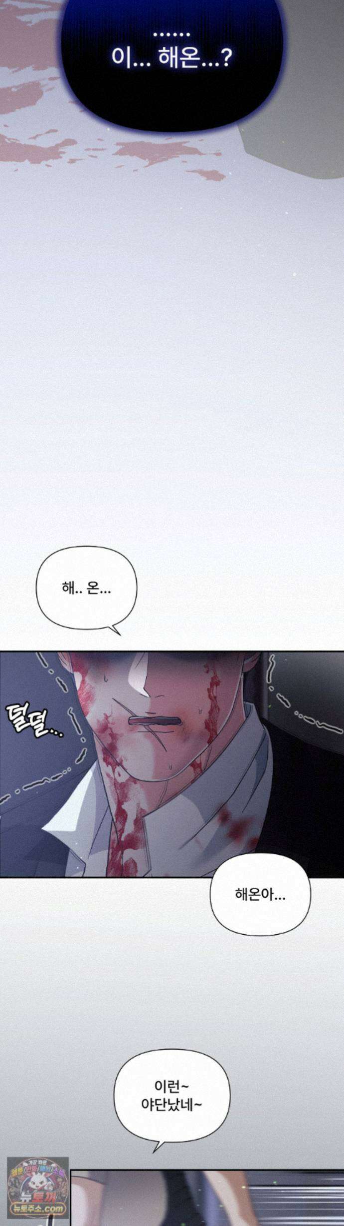 이리 사랑스러운 너 54화 3